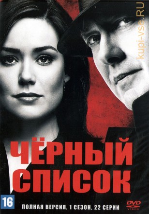 Чёрный список [8DVD] (США, 2013-2021, полная версия, 8 сезонов, 174 серии) на DVD