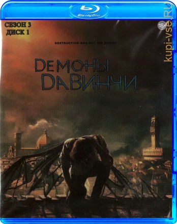 Демоны Да-винчи (Третий сезон) [2BluRay] на BluRay