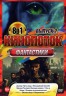 Изображение товара КиноПотоК Фантастики выпуск 2*