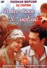 Изображение товара И все-таки я люблю... (Россия, 2007, полная версия, 24 серии)
