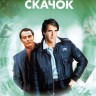 Квантовый скачок (4 сезон) НА ТРЕХ ДИСКАХ (США, 1991, полная версия, 22 серии)