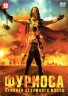Изображение товара Фуриоса: Хроники Безумного Макса (Австралия, США, 2024) DVD перевод профессиональный (дублированный)