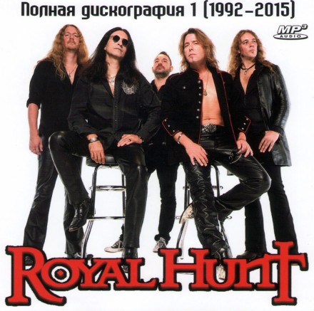 Royal Hunt - Полная дискография 1 (1992-2015) (ХАРД-РОК)