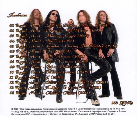 Royal Hunt - Полная дискография 1 (1992-2015) (ХАРД-РОК)