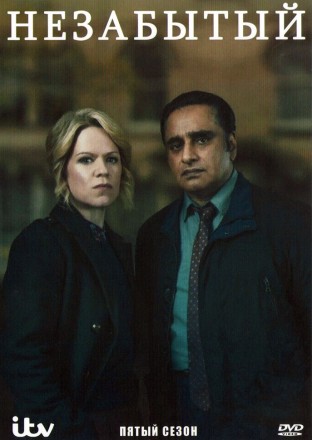 Незабытый Сезон 5 на DVD