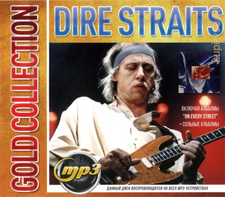 Dire Straits: Gold Collection (вкл.альбомы &quot;On Every Street&quot; + Сольные альбомы)