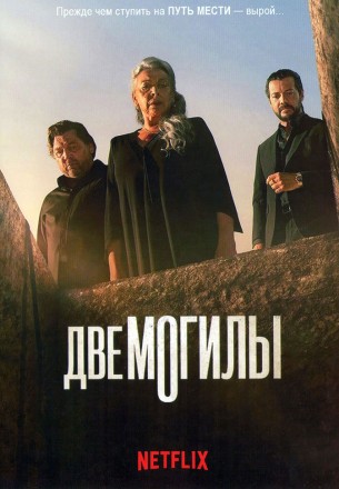 Две могилы на DVD
