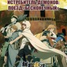 Реинкарнация безработного ТВ-1 Часть 2 + Истребитель демонов: Поезд «Бесконечный» ТВ
