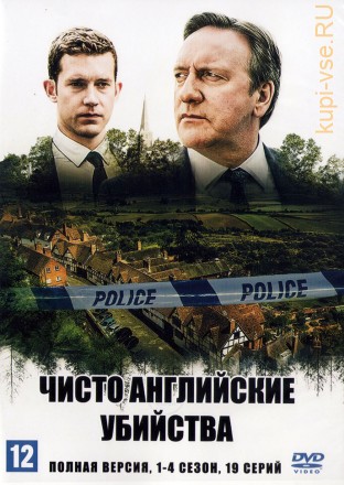Чисто английские убийства [9DVD] (Великобритания, 1997-2021, полная версия, 22 сезона, 132 серий) на DVD