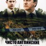 Чисто английские убийства [9DVD] (Великобритания, 1997-2021, полная версия, 22 сезона, 132 серий)