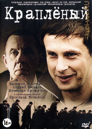 Крапленый (2012, Россия, сериал, 24 серии, полная версия) на DVD