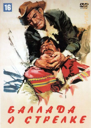 Баллада о стрелке (Италия, ФРГ, 1967) DVD перевод (одноголосый закадровый) на DVD