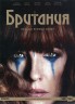 Изображение товара Британия 1 сезон