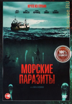 Морские паразиты (Настоящая Лицензия) на DVD