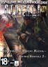 Изображение товара S.T.A.L.K.E.R. Том56 - (2в1) ГОЛОС. Эпизод2 +