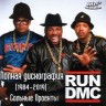 Изображение товара Run-D.M.C. - Полная дискография (1984-2019) + Сольные Проекты