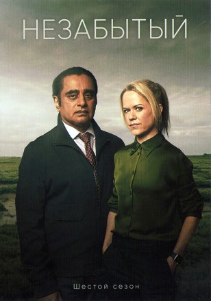 Незабытый Сезон 6 на DVD