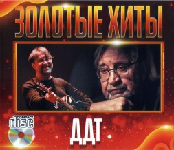 ДДТ - Золотые Хиты