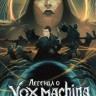 Легенда Vox Machina Сезон 4