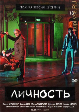 Личность (Турция, 2018, полная версия, 12 серий) на DVD