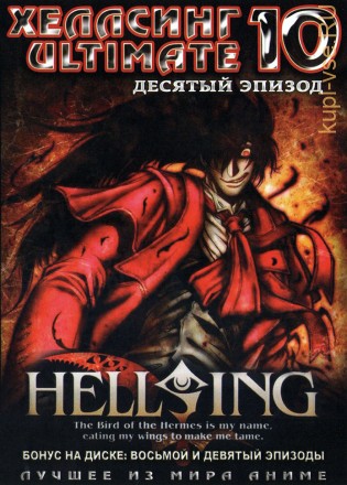 [зак] Хеллсинг  Ultimate ОВА 10 / Hellsing Ultimate 2013 на DVD