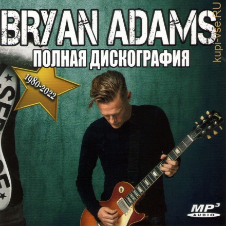 BRYAN ADAMS - ПОЛНАЯ ДИСКОГРАФИЯ (1980-2022) (СБОРНИК)