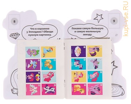 Развивающая раскраска с вырубкой в виде персонажа и наклейками «Мои маленькие пони»