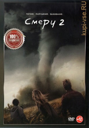 Смерч 2 (Настоящая Лицензия) на DVD