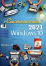 Изображение товара Системочка 2021: Windows 10 + Программы