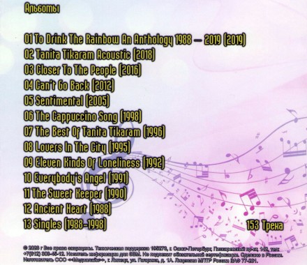 Tanita Tikaram - Полная дискография (1988-2019)