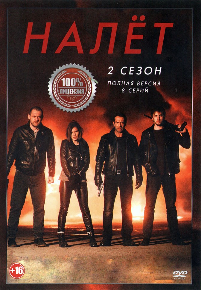 Сер налет 2. Сер налет 2. Сер налет 2. Сер налет 2. Сер налет 2.