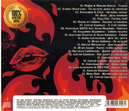 Шансон Хитовичок