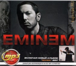 Eminem (включая новый альбом &quot;Revival&quot; 2017)