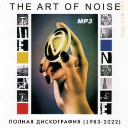 The Art Of Noise - Полная дискография (1983-1922)