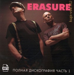Erasure — Полная дискография часть 1