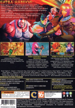 Street Fighter V: Arcade Edition [2DVD]