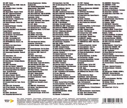 Новогодняя Вечеринка русская (200 хитов)