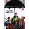 Академия «Амбрелла» (1-2 сезон) (США, 2019-2020, полная версия, 20 серий)