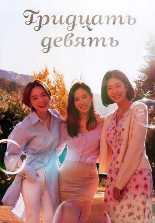 Тридцать девять (3DVD) на DVD