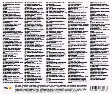 Шансономания (200 хитов) - выпуск 1