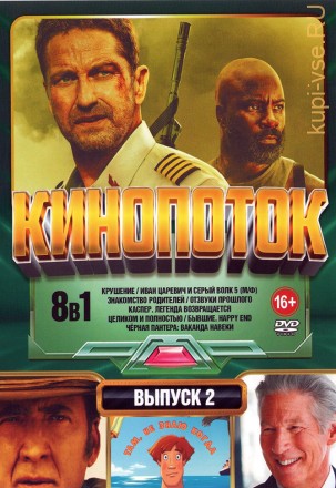 КиноПотоК выпуск 2 на DVD