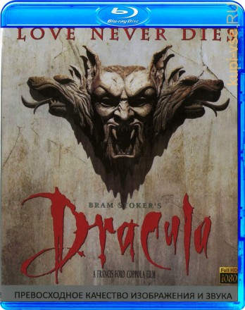 Дракула (1992) на BluRay