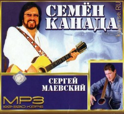 MP3 - Семен Канада + Сергей Маевский - Все Хиты 