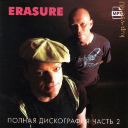 Erasure — Полная дискография часть 2