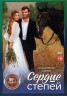 Изображение товара Сердце степей (8 серий, полная версия) (12+)