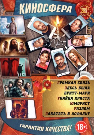 КИНОСФЕРА 285 на DVD