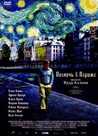 Полночь в Париже \dvd original\ на DVD