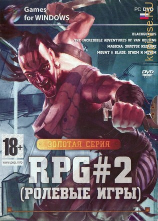 Золотая Серия: RPG #2 (РОЛЕВЫЕ ИГРЫ)