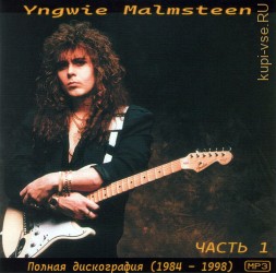 Yngwie Malmsteen - Полная дискография 1 (1984-1998)