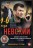 Невский (1-6) [3DVD] (шесть сезонов, 172 серии, полная версия) на DVD